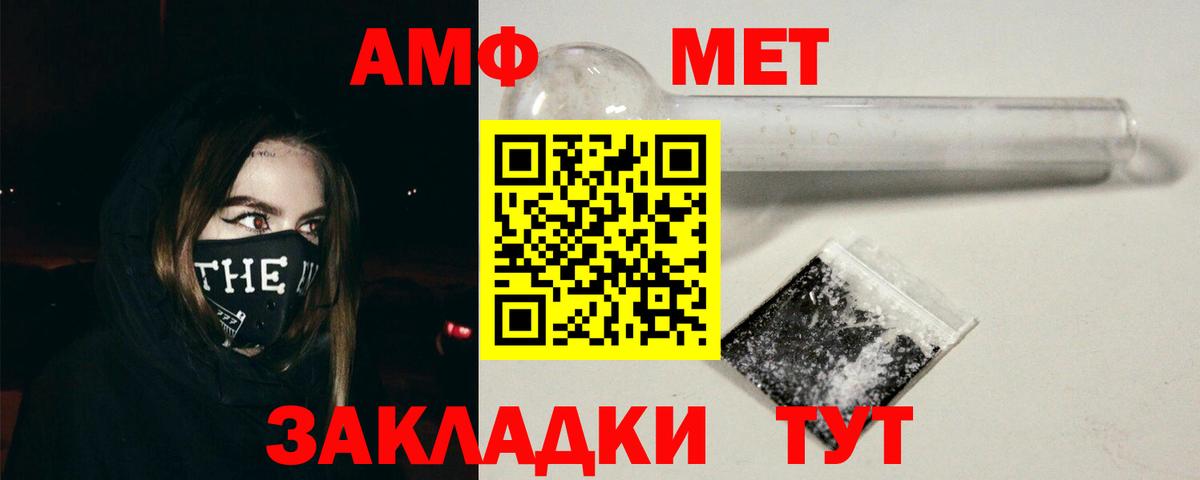 АМФ Розовый Нальчик