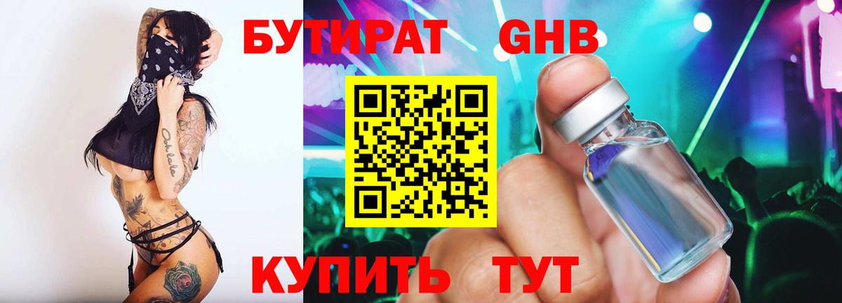 Бутират Butirat Нальчик