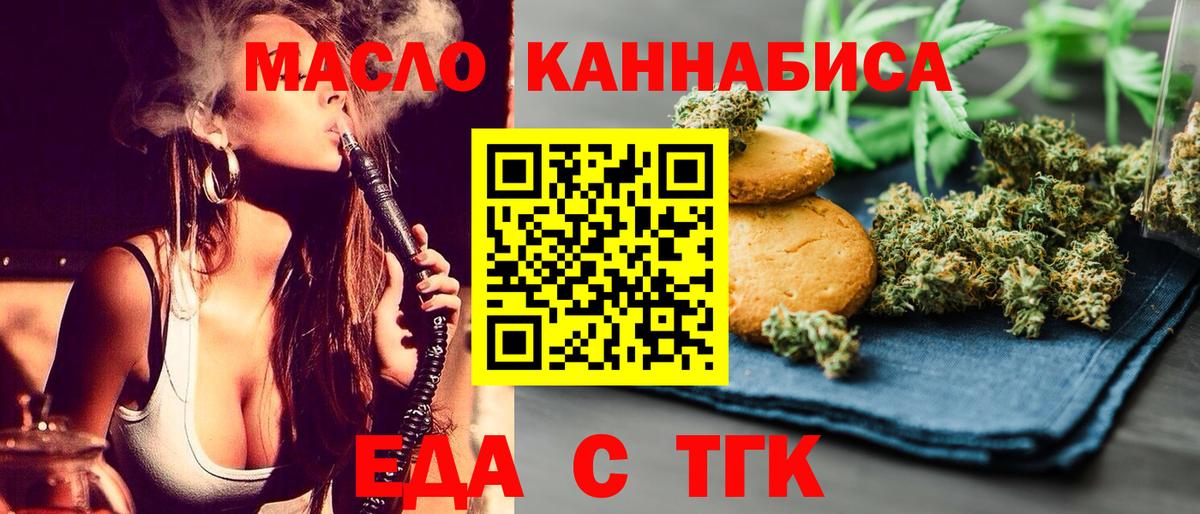 Еда ТГК конопля  Вход с VPN  Нальчик 
