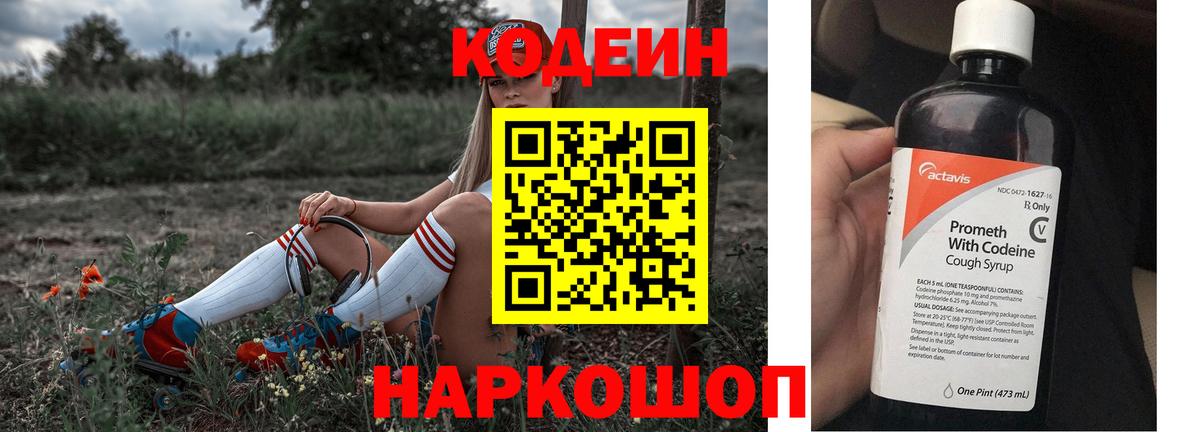 Кодеиновый сироп Lean Purple Drank  Кодеиновый сироп Lean напиток Lean (лин)  Вход с VPN  Нальчик 